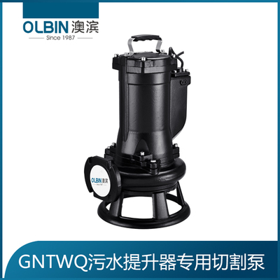 GNTWQ污水提升器专用切割泵
